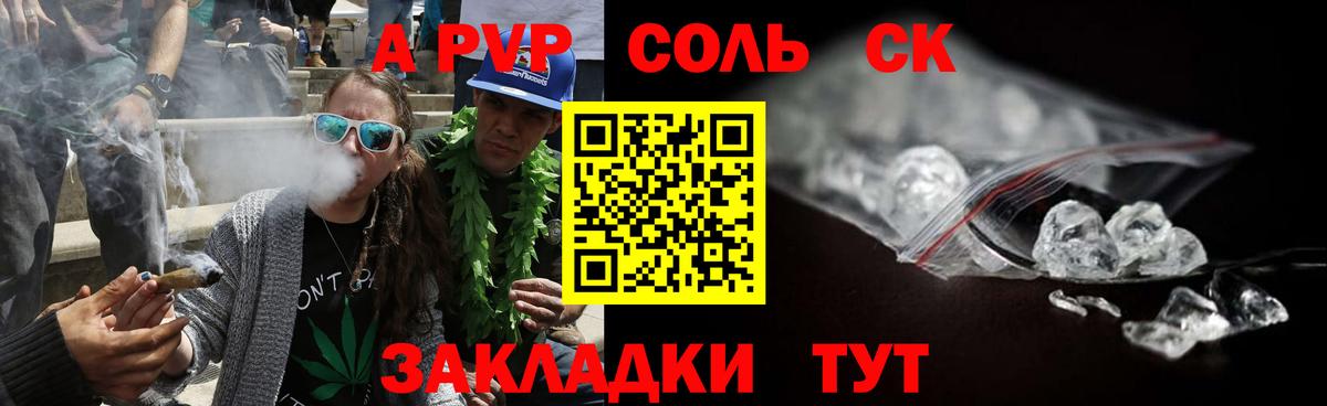 Альфа ПВП Соль Коломна