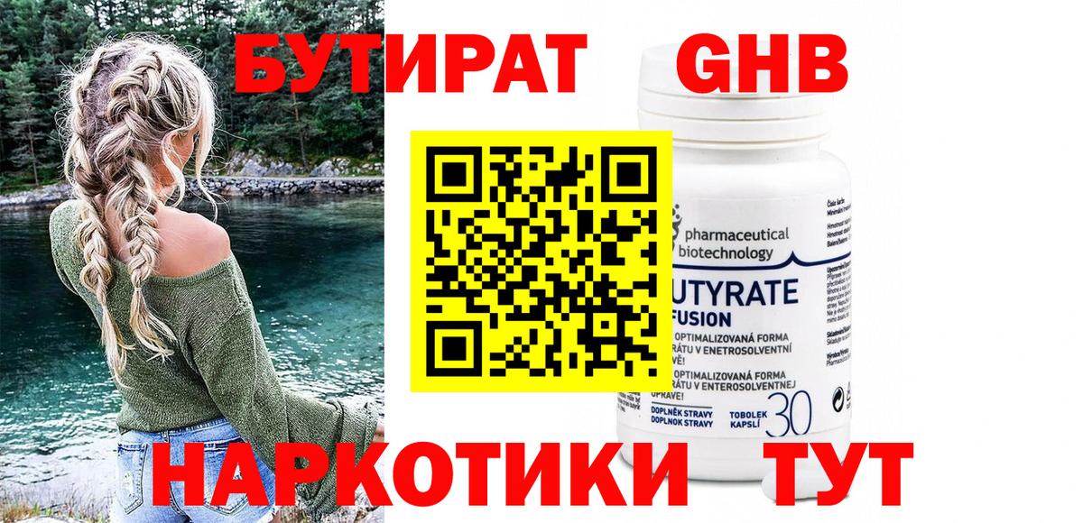 БУТИРАТ буратино Коломна