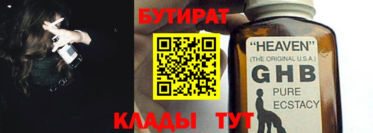 БУТИРАТ 1.4BDO  Вход с VPN  Коломна 