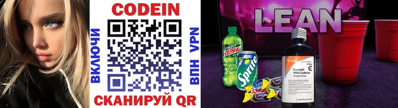 Codein напиток Lean (лин)  Коломна 