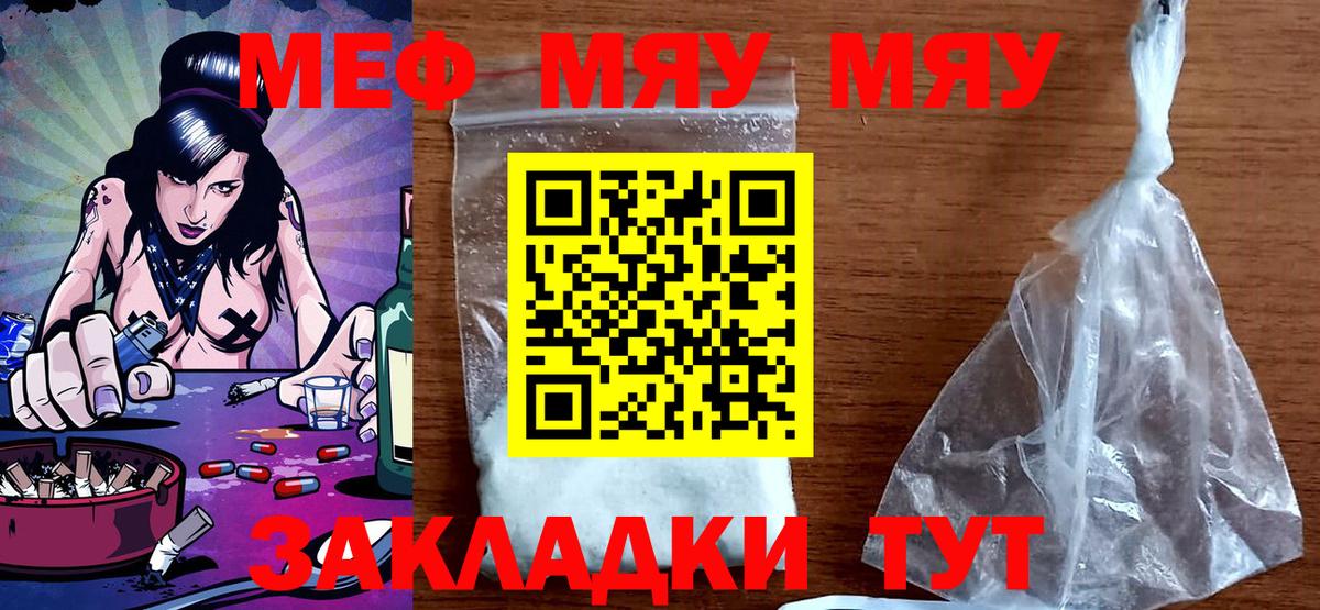 Меф мяу мяу кристаллы Коломна