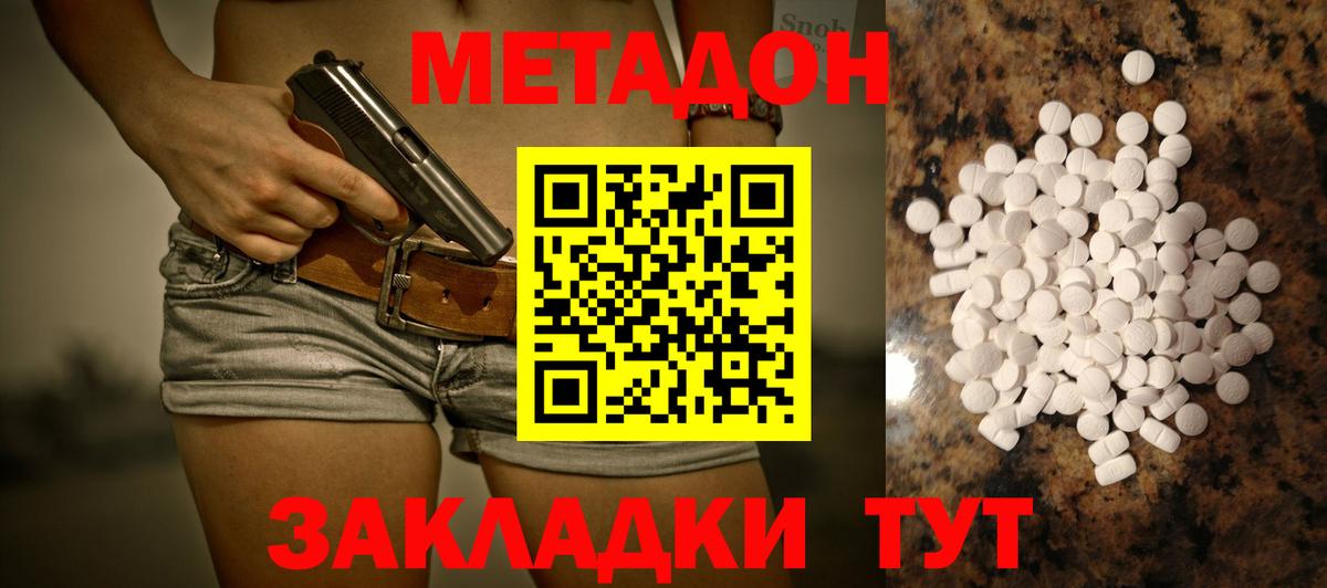 МЕТАДОН VHQ Коломна