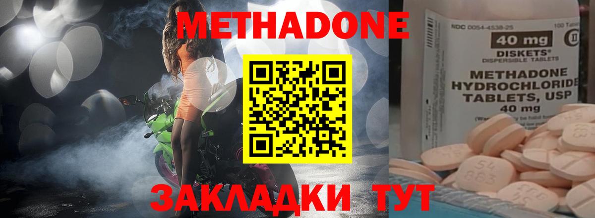 Метадон кристалл  Вход с VPN  МЕТАДОН methadone  Коломна 