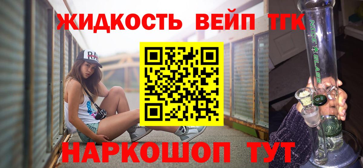 Дистиллят ТГК вейп с тгк Коломна